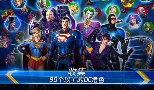 DC傳奇官方手游