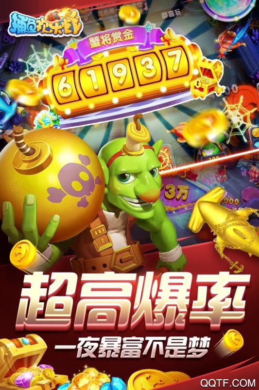 歡樂捕魚九游版