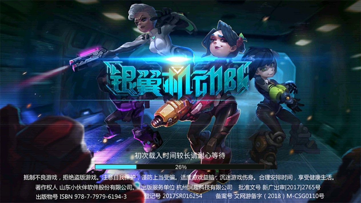 銀翼機動隊破解版本