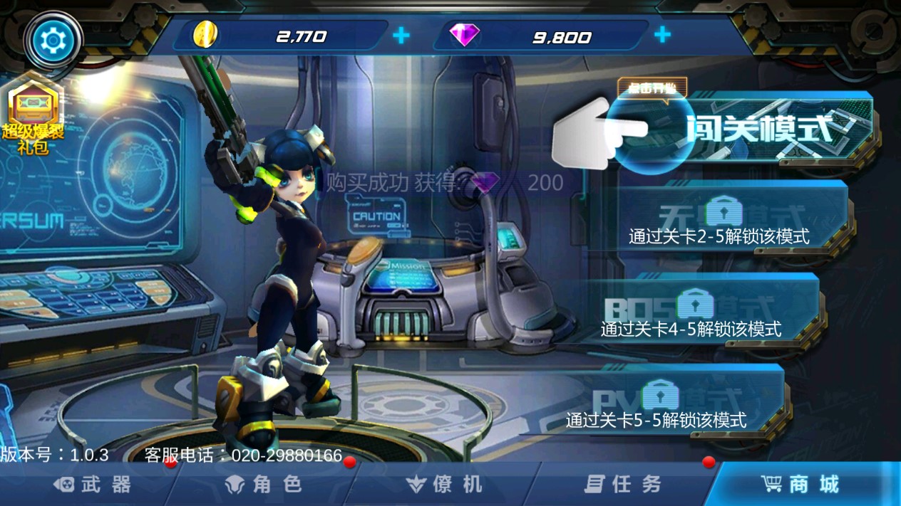銀翼機動隊破解版本