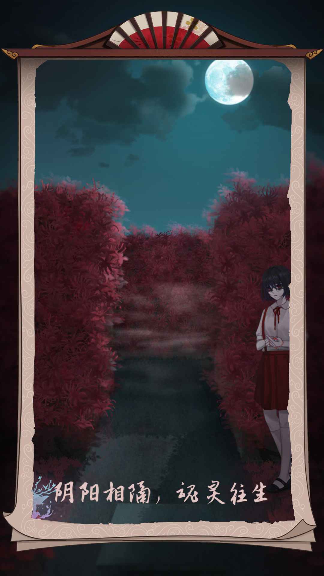 浮生物語正式版游戲