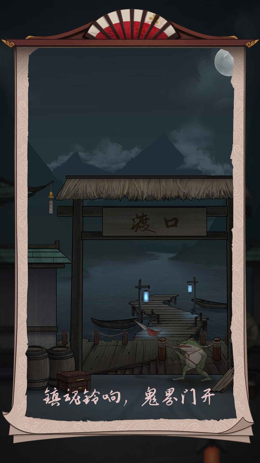 浮生物語正式版游戲
