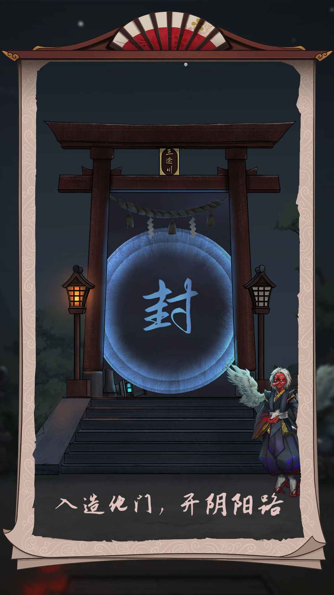 浮生物語正式版游戲