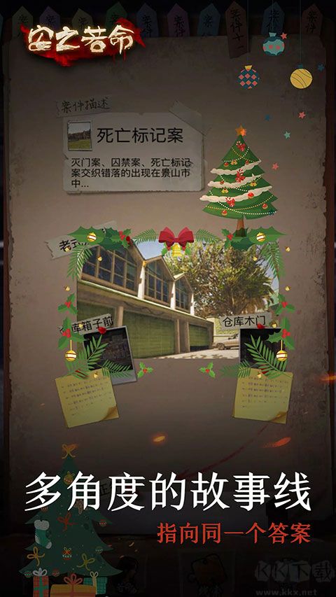 安之若命 v2.01 完整版攻略