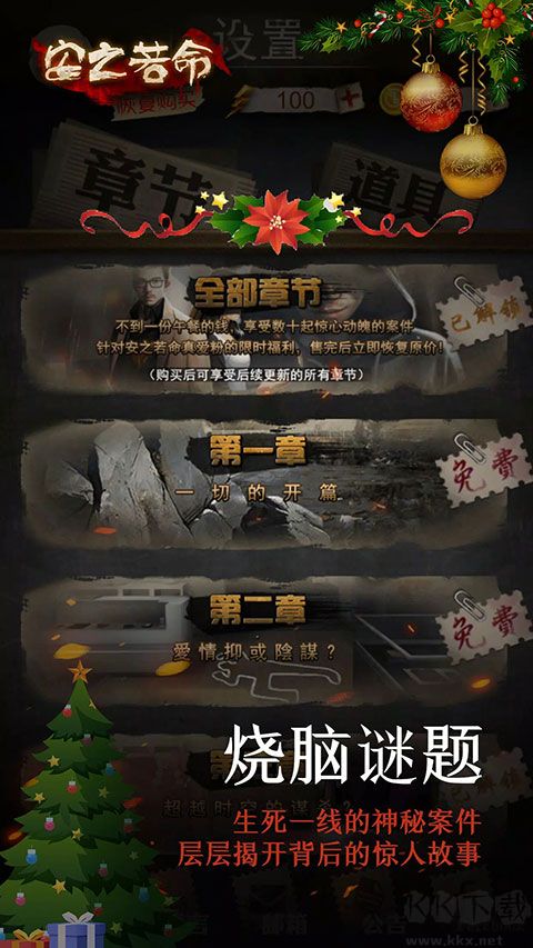 安之若命 v2.01 完整版攻略
