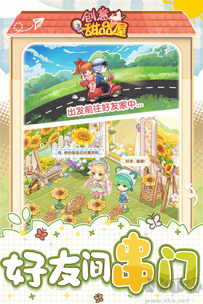 創(chuàng)意甜品屋 v2.013 安卓版