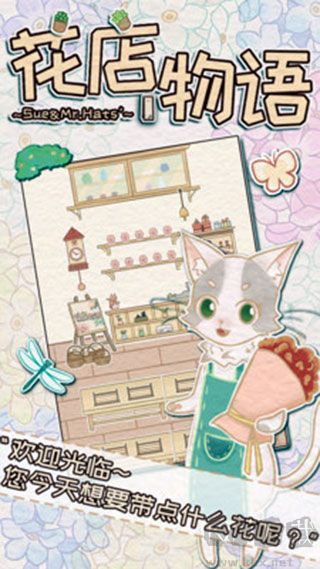花店物語(yǔ)無(wú)廣告版 v3.3.91 手機(jī)版