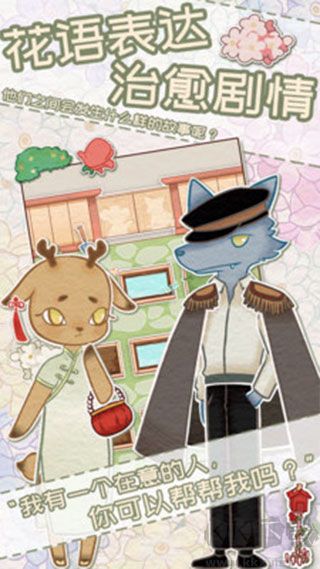花店物語(yǔ)無(wú)廣告版 v3.3.91 手機(jī)版