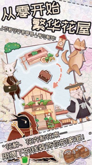 花店物語(yǔ)無(wú)廣告版 v3.3.91 手機(jī)版