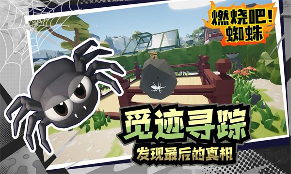 燃燒吧蜘蛛 v1.9 中文版 手機(jī)版