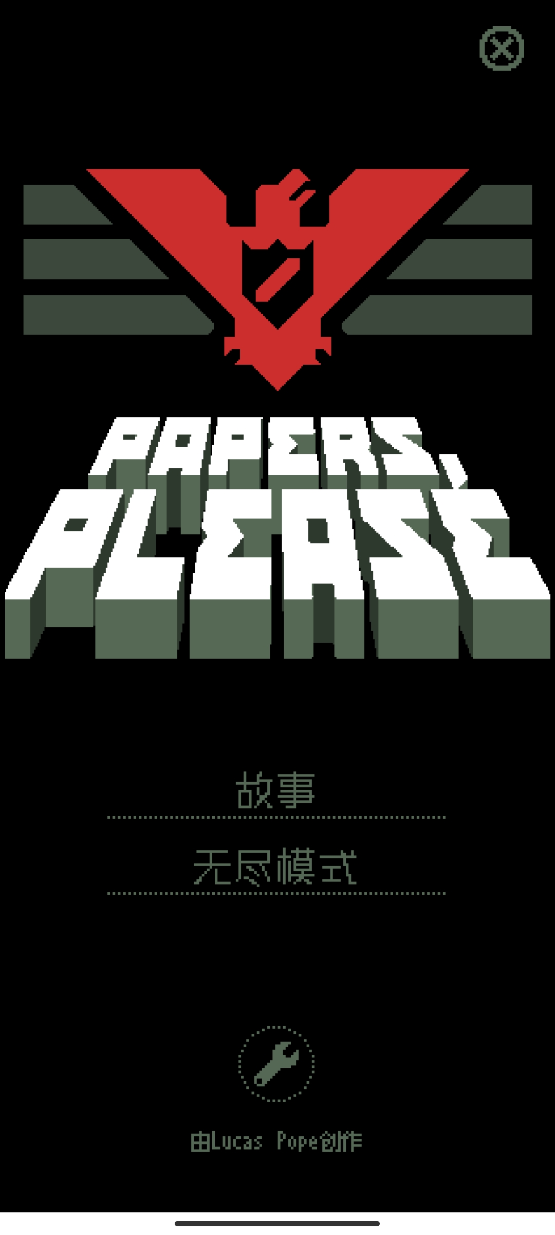 請展示證件完整版游戲