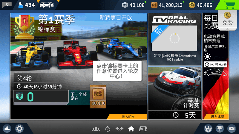 真實賽車3國際版攻略