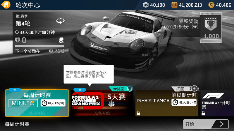 真實賽車3國際版攻略