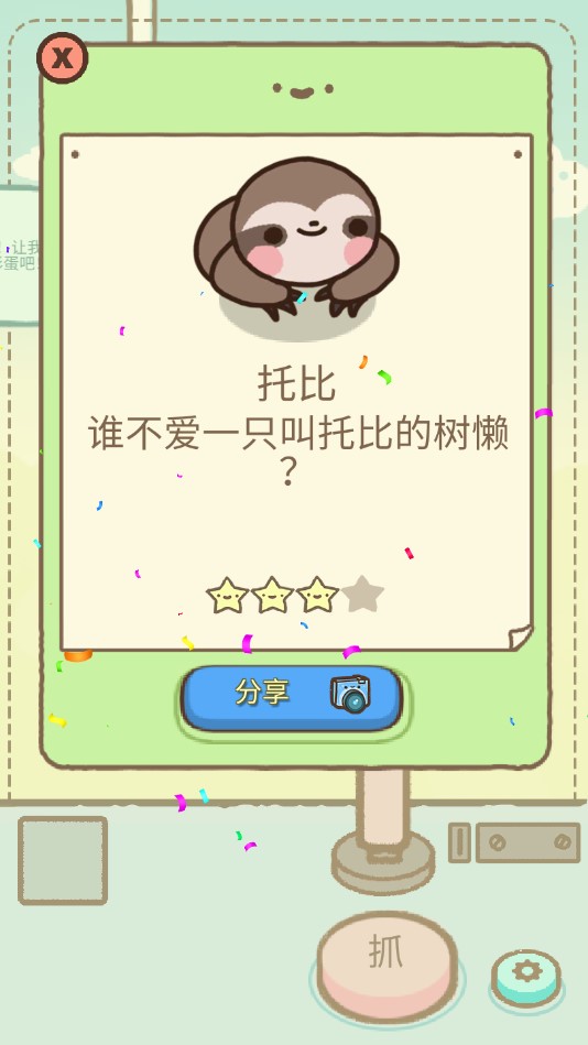 寵物抓娃娃游戲