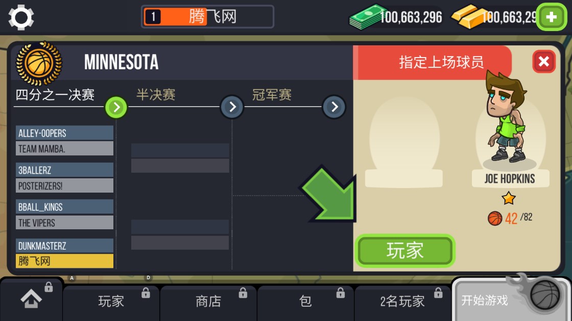 籃球之戰(zhàn)修改版