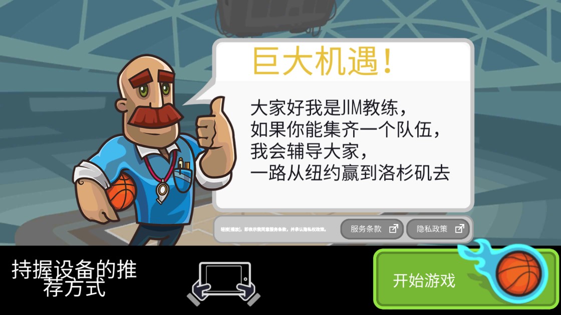 籃球之戰(zhàn)修改版
