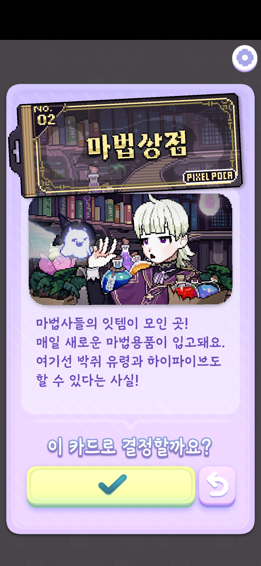 像素少女波卡安卓版本