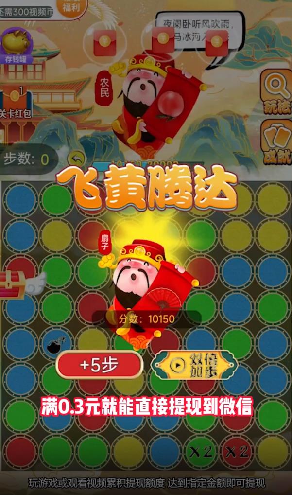 福星消消樂紅包游戲