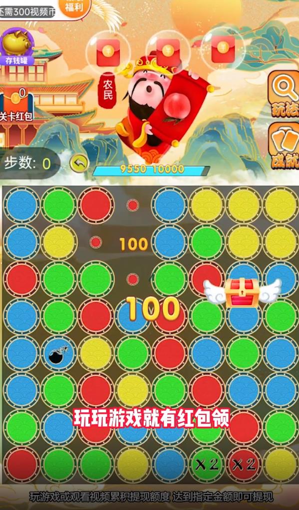 福星消消樂紅包游戲