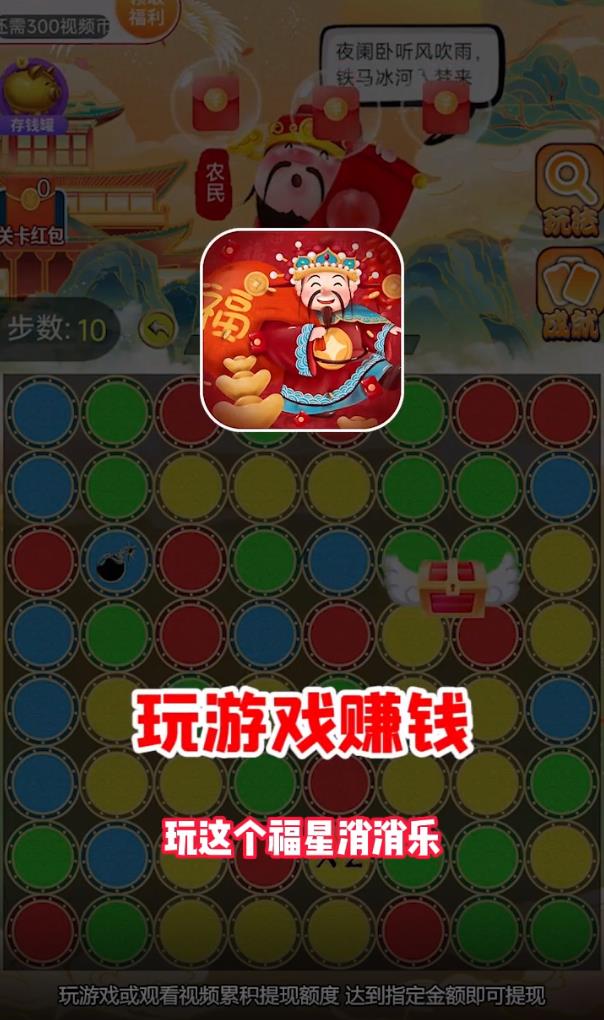 福星消消樂紅包游戲