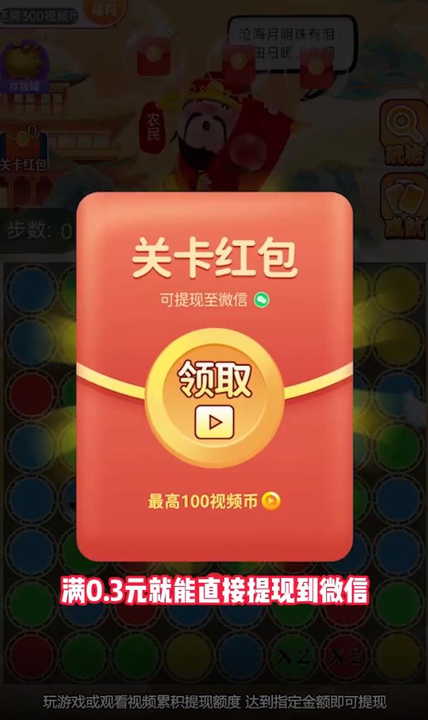 福星消消樂紅包游戲