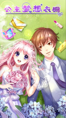 公主夢想衣櫥手機版 v1.0.0 離線版
