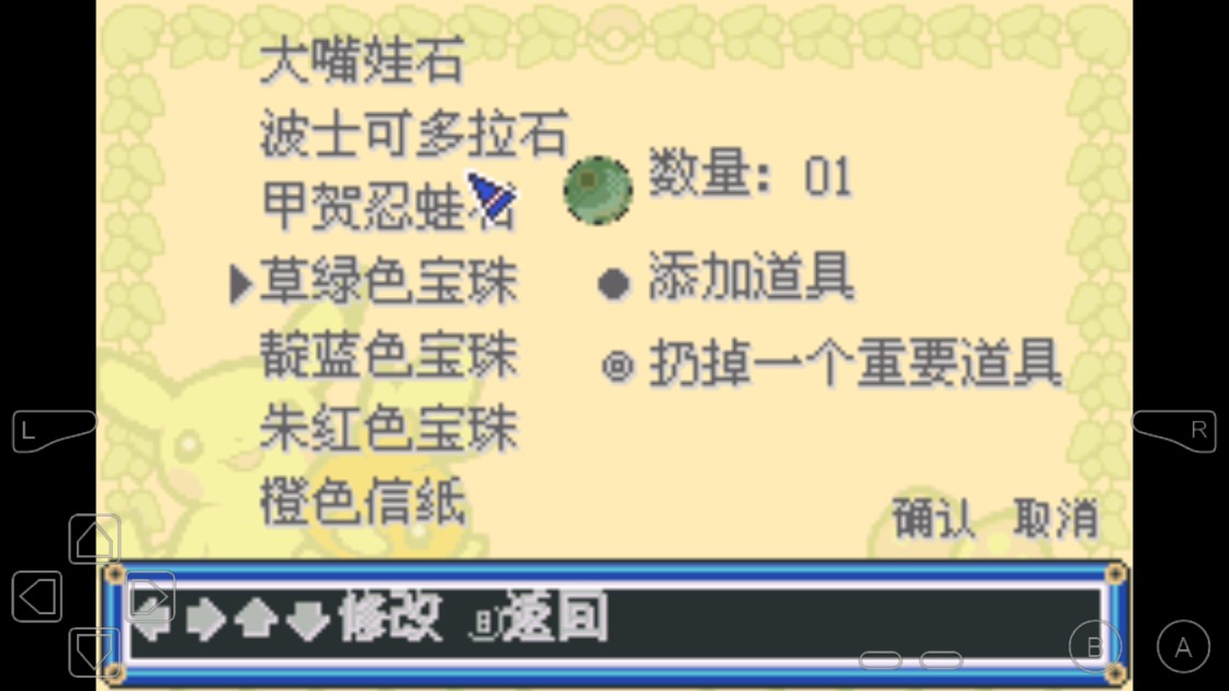 口袋妖怪去吧皮卡丘4.0漢化破解版
