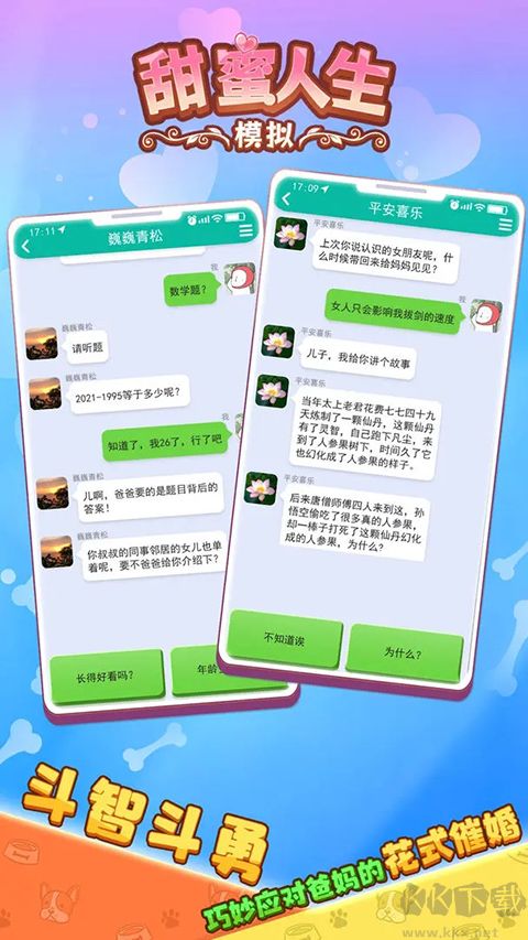 甜蜜人生模擬 v1.4.5 破解內(nèi)置菜單版