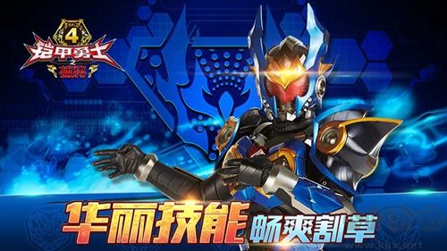 鎧甲勇士4捕將官方正版 v6.5.0