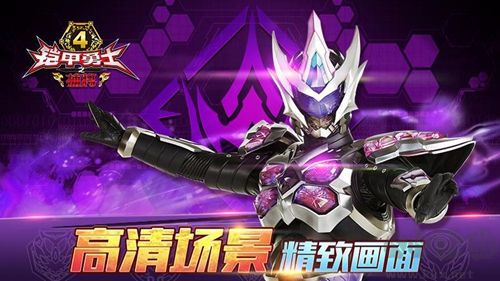 鎧甲勇士4捕將官方正版 v6.5.0