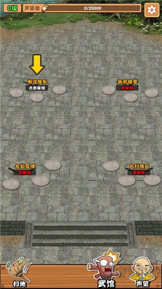 掃地技巧全集 v1.0.0最新版