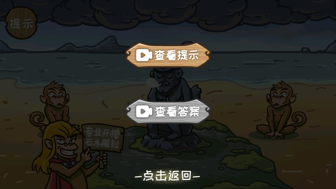 西游傳：爆笑梗傳破解版