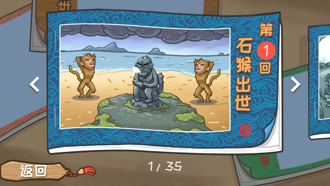 西游傳：爆笑梗傳破解版