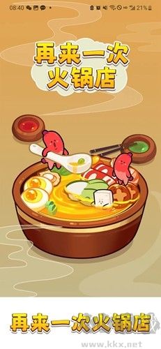火鍋店紅包版 v1.1.0