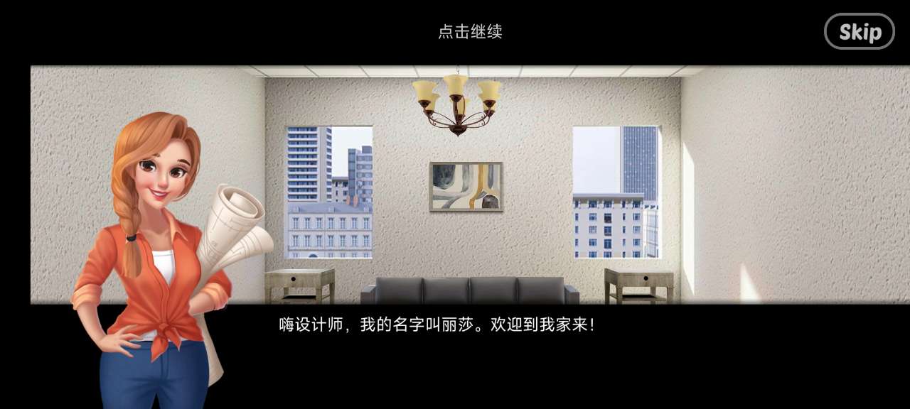 家居裝飾改造設(shè)計無限版