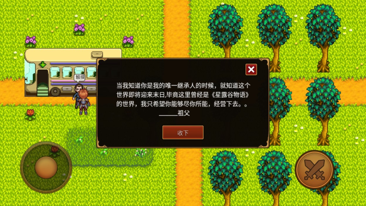 拯救星露谷翻譯版