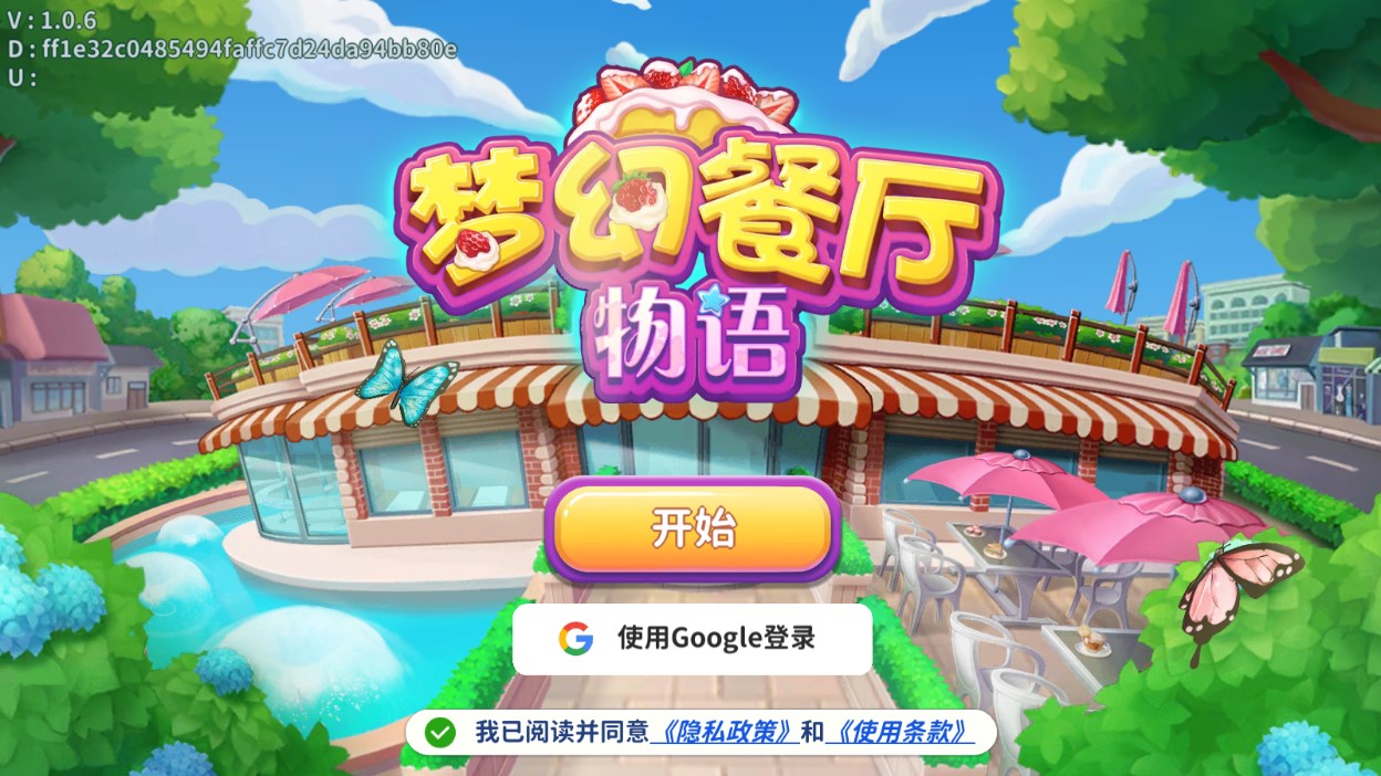 夢幻餐廳物語修改版