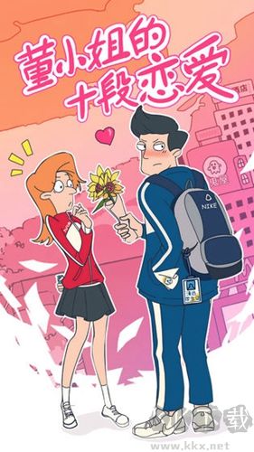 董小姐的戀愛手游十段版 v.1.0