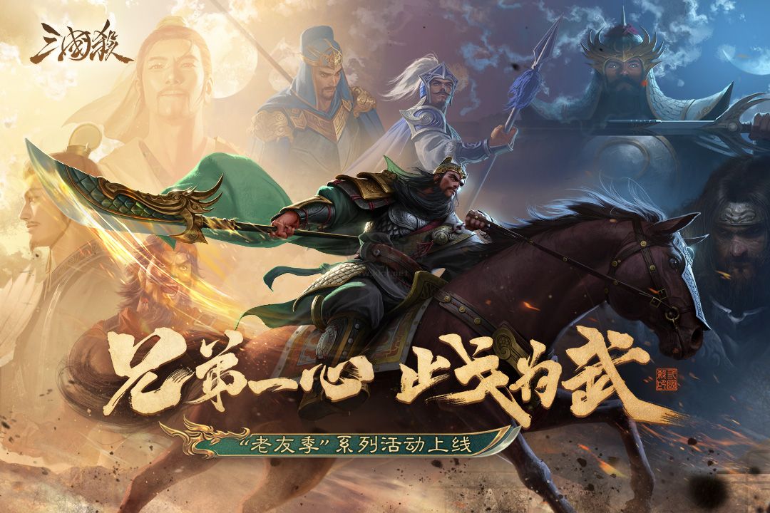 三國殺移動版 版本 4.2.4