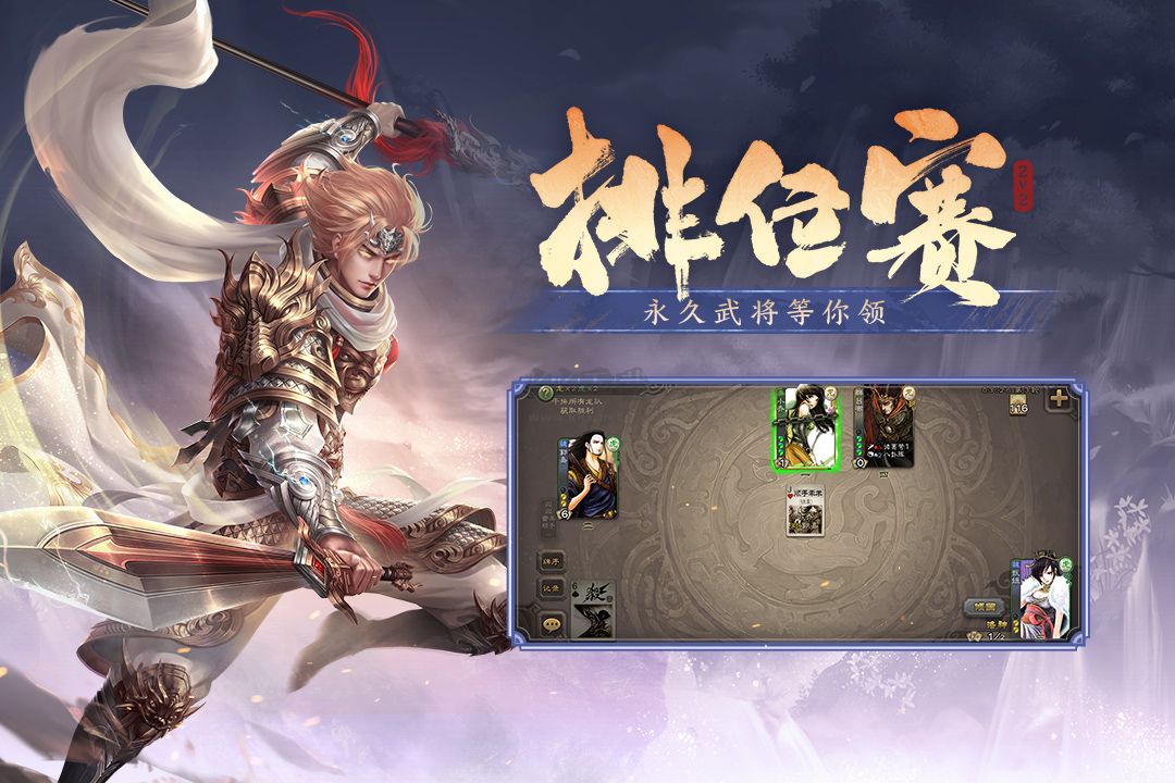 三國殺移動版 版本 4.2.4