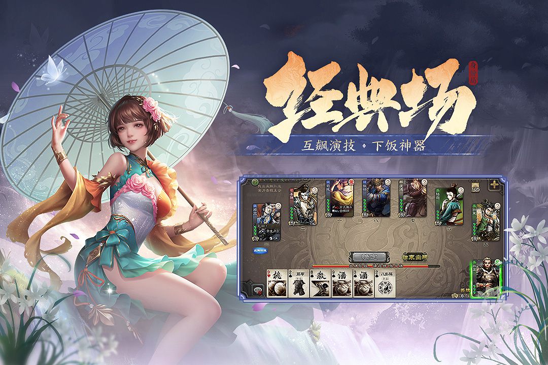 三國殺移動版 版本 4.2.4