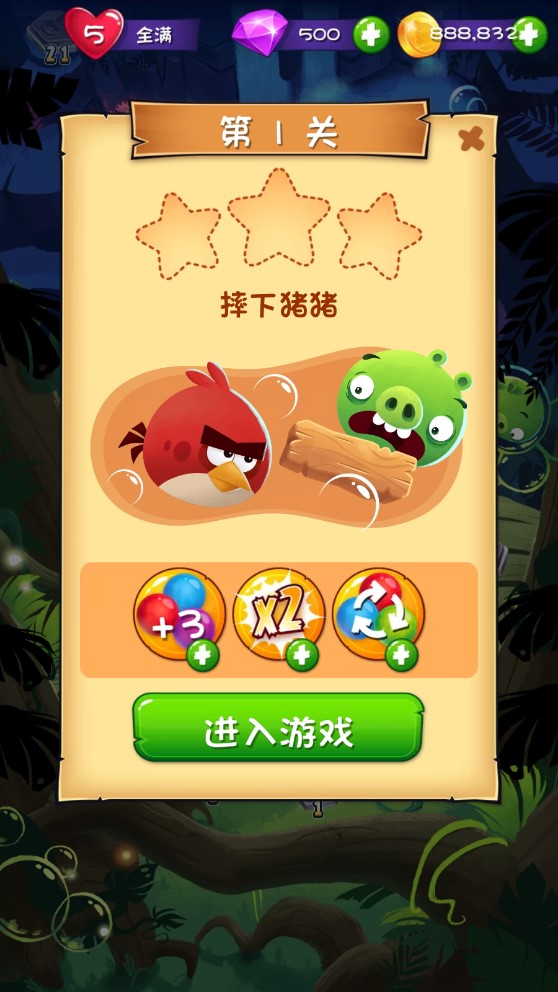 憤怒的小鳥泡泡大戰(zhàn)破解版本