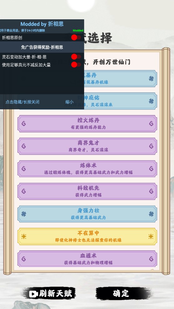 修仙掌門模擬器修改版