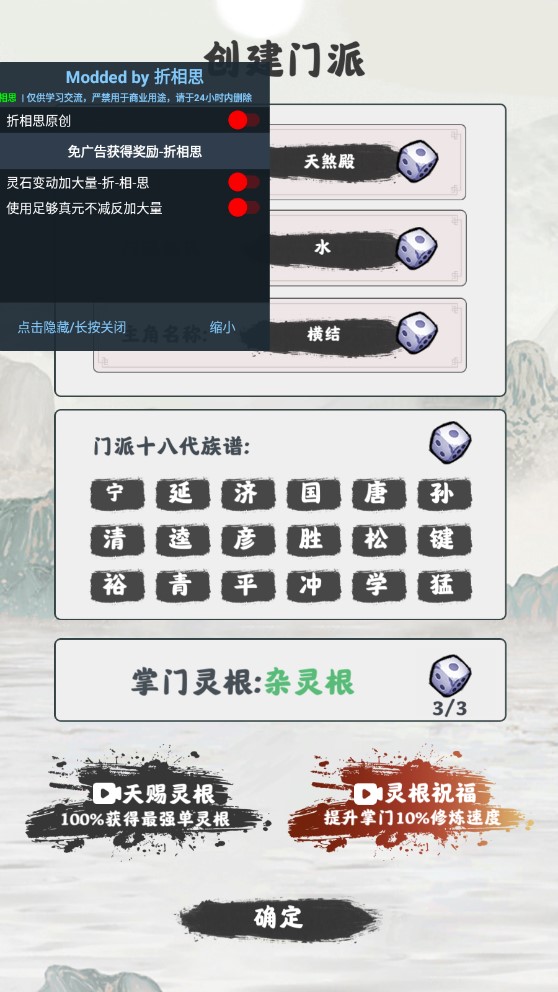 修仙掌門模擬器修改版