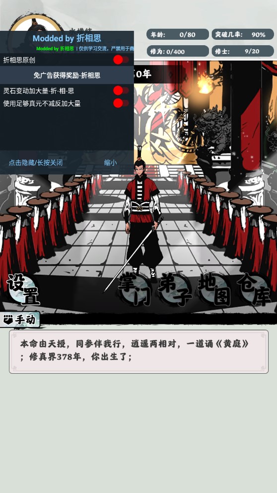 修仙掌門模擬器修改版