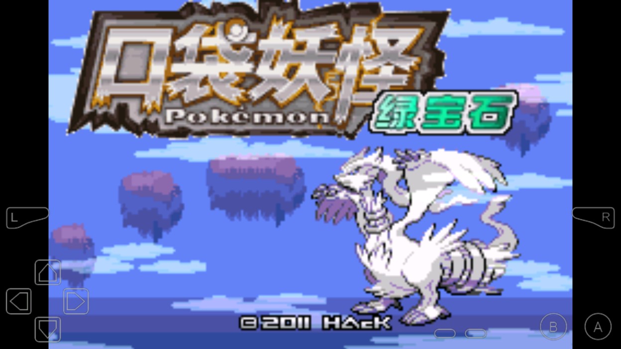 口袋妖怪光明永恒版