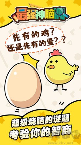 最強(qiáng)神腦洞 1.0.3版