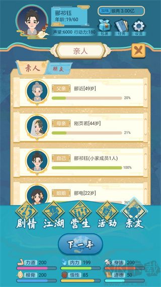 武俠人生模擬器 v1.1.9 破解版帶作弊菜單