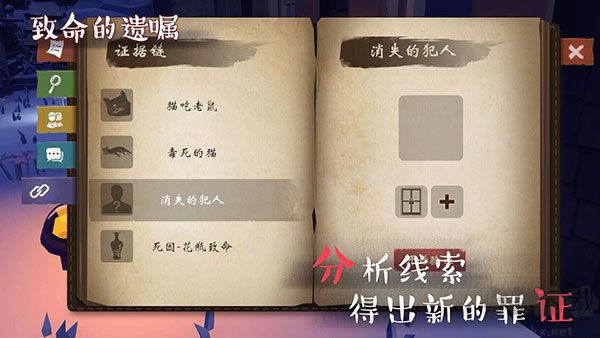 致命遺囑 v1.9 最新版