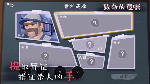 致命遺囑 v1.9 最新版